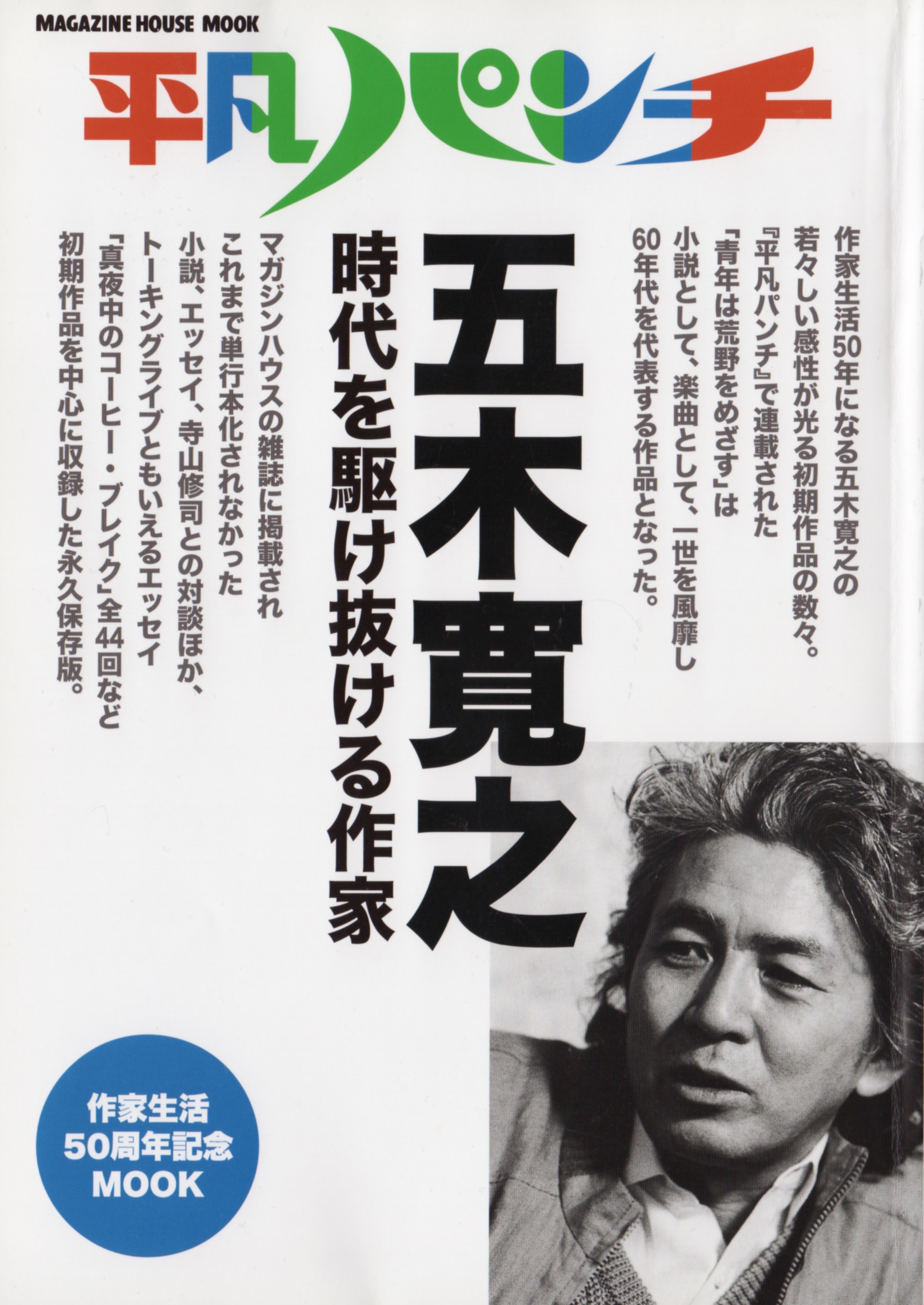 五木 寛之 書籍