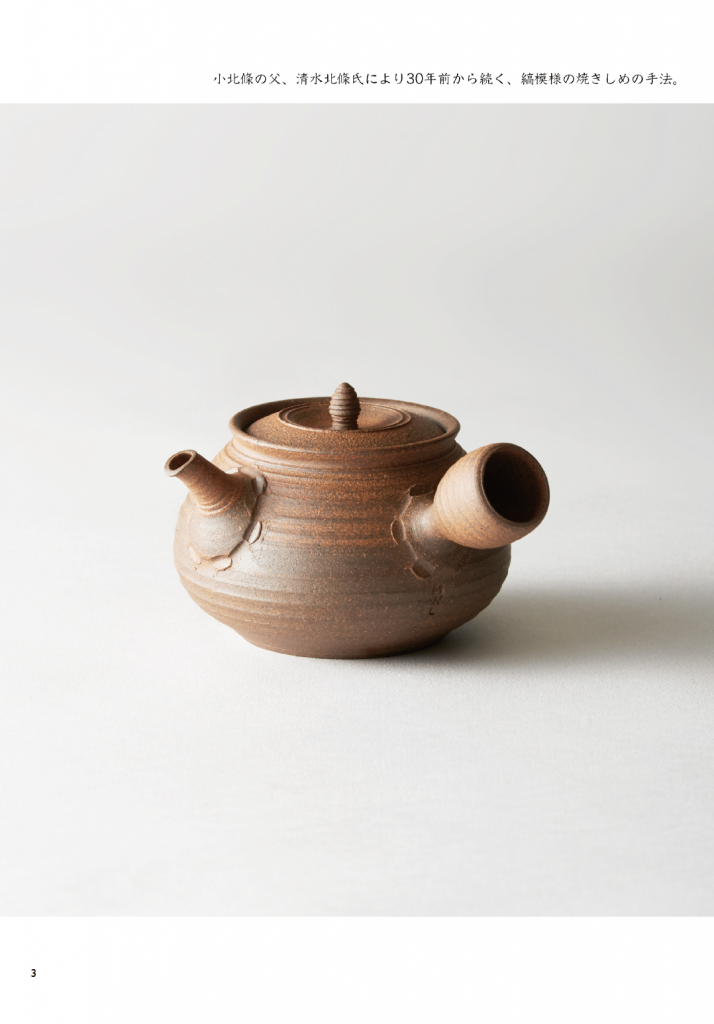 清水 小北條」展 – MWL STORE BLOG
